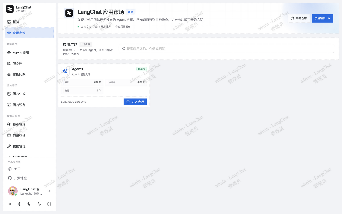 LangChat 应用市场
