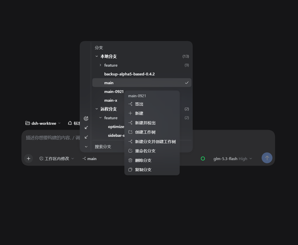 Web 界面中的 dsh-git-worktree
