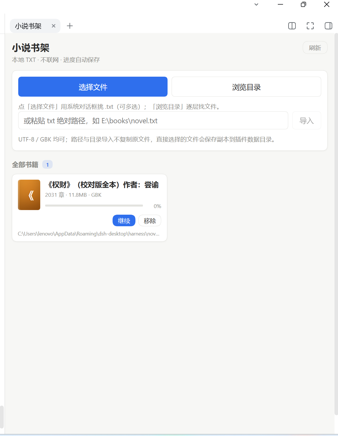 Скриншот dsh-novel-reader 1
