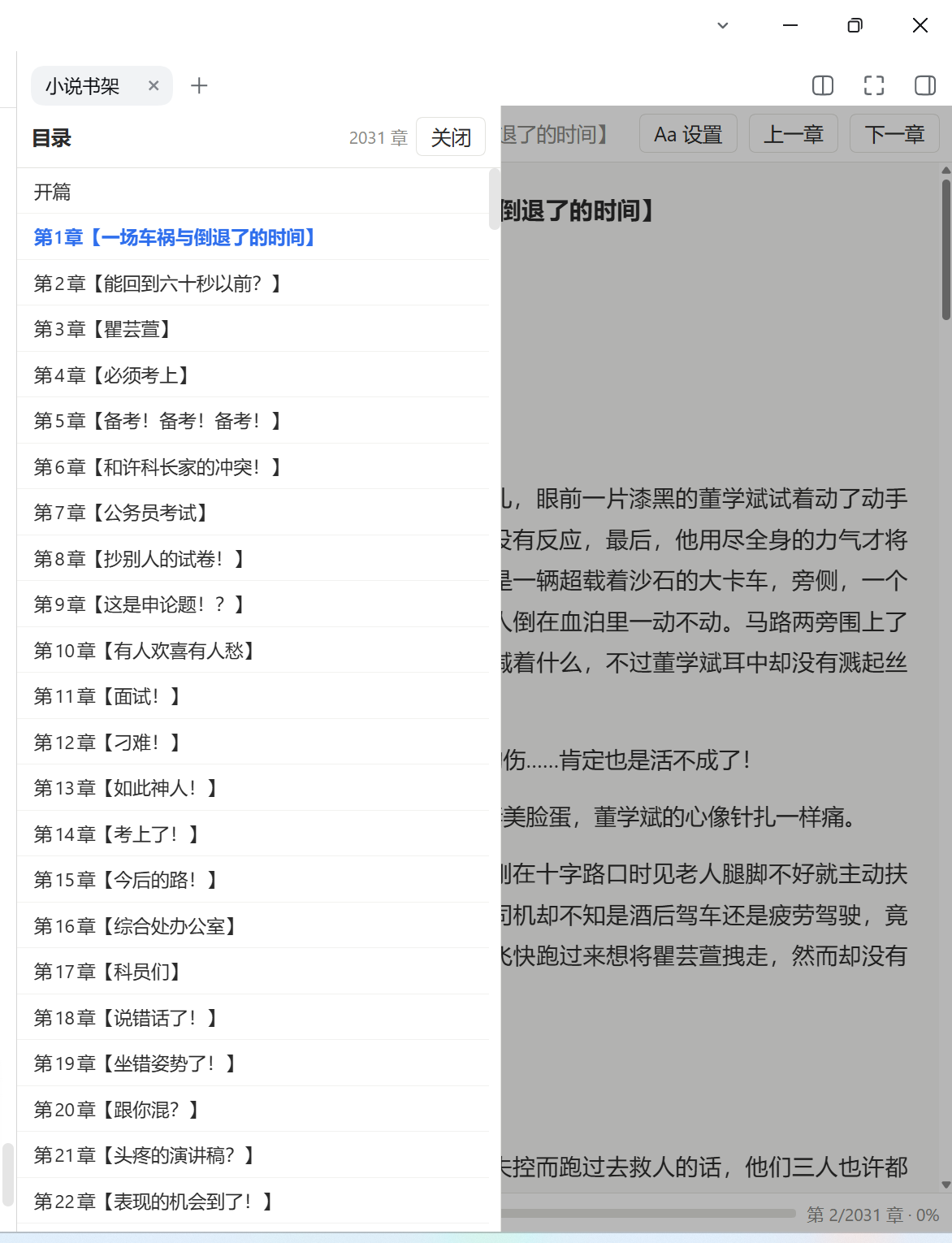 Скриншот dsh-novel-reader 3