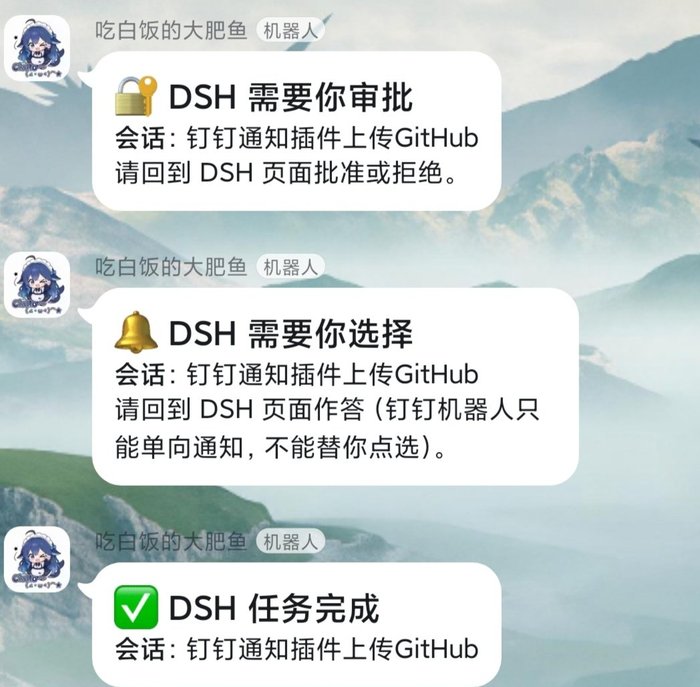 钉钉群里收到的通知