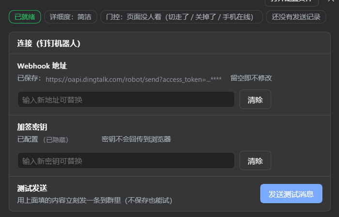 连接设置