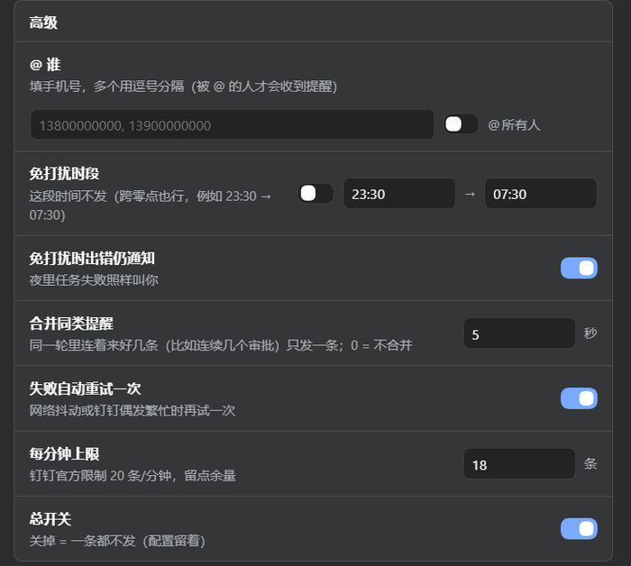 高级设置
