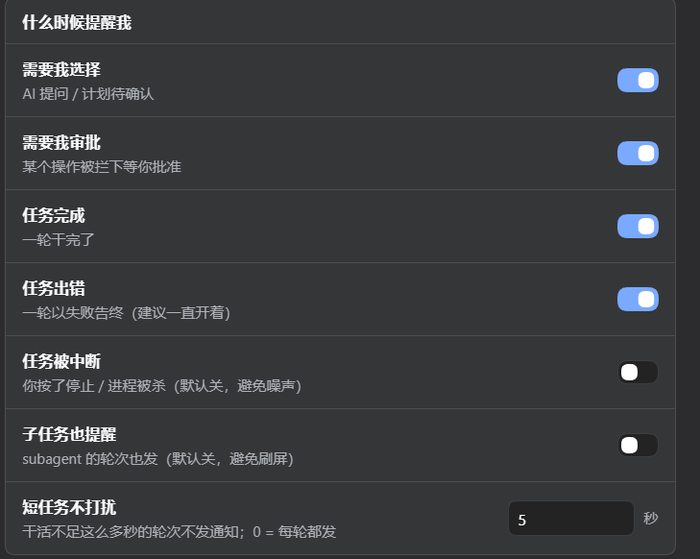 提醒时机