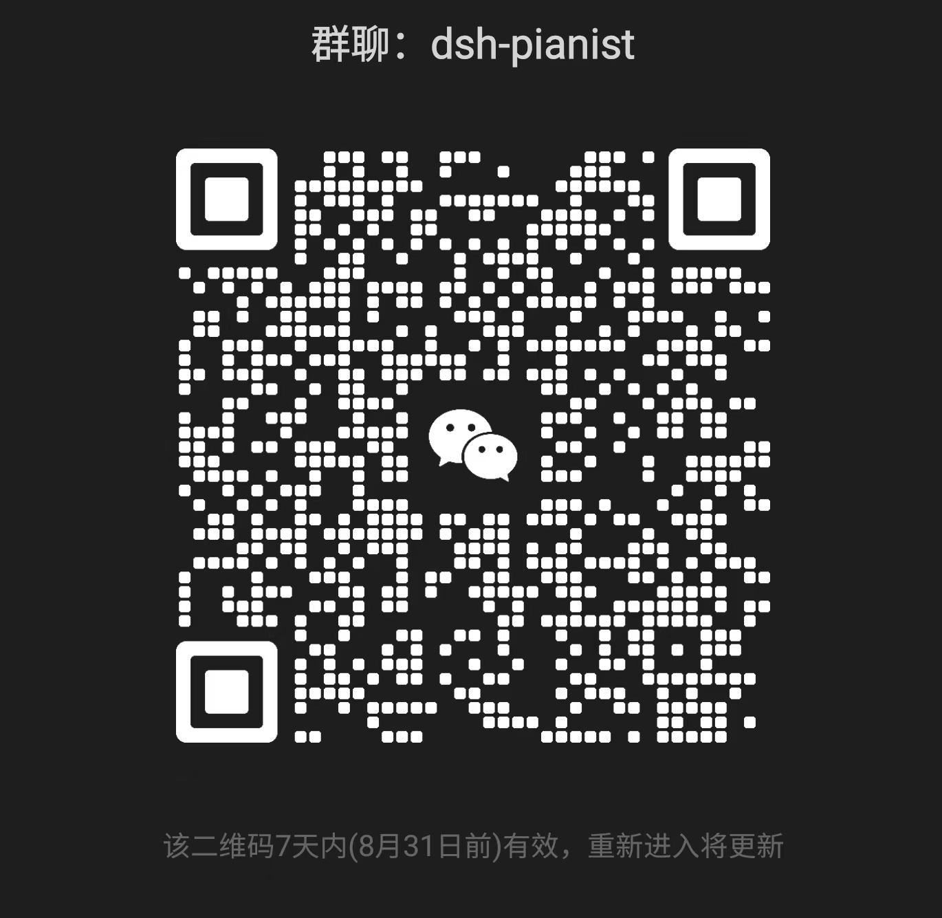 微信交流群二维码