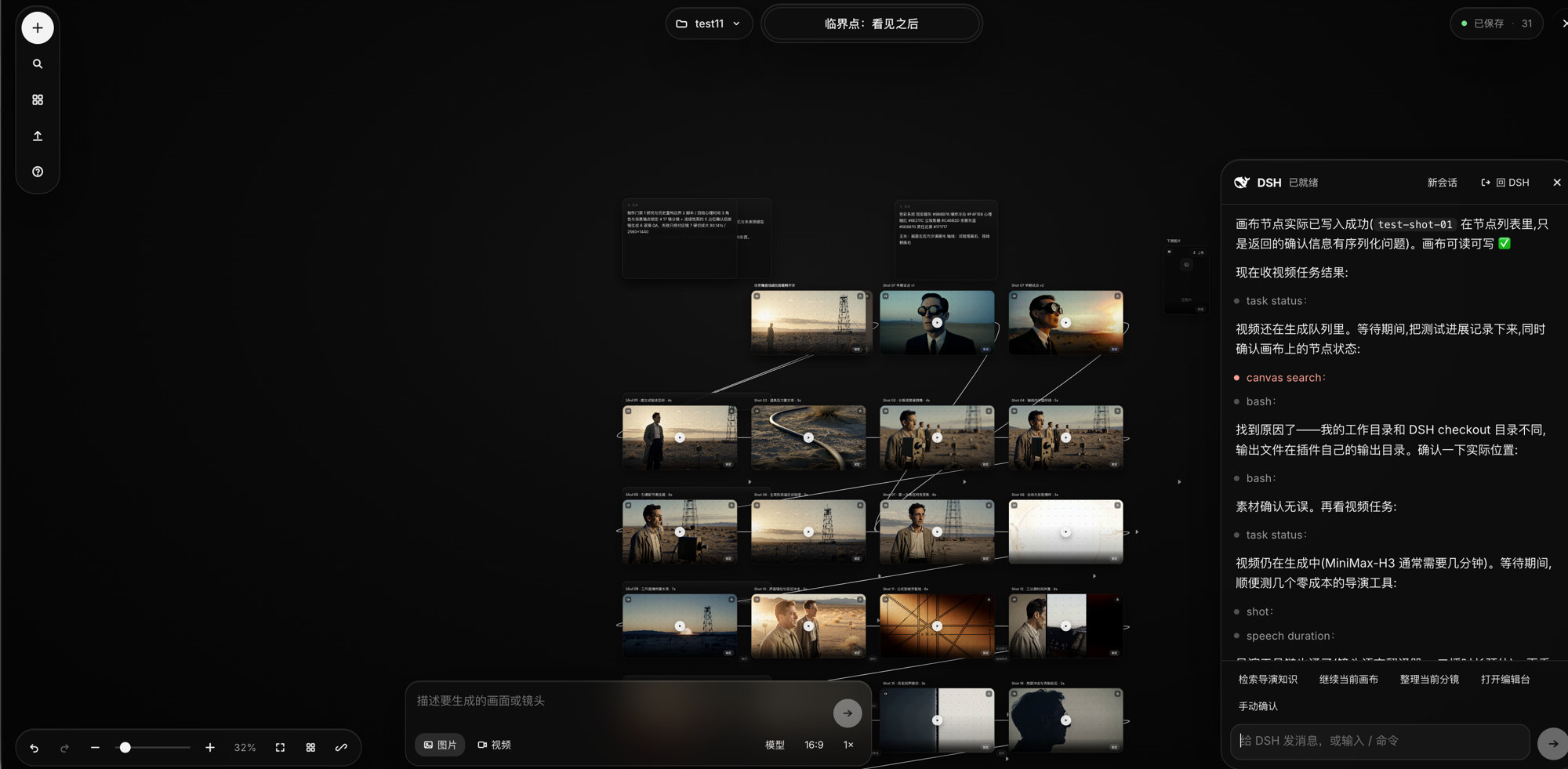 DirectorX 无限分镜板：镜头卡片由 DSH 编排，右侧是当前工作区会话