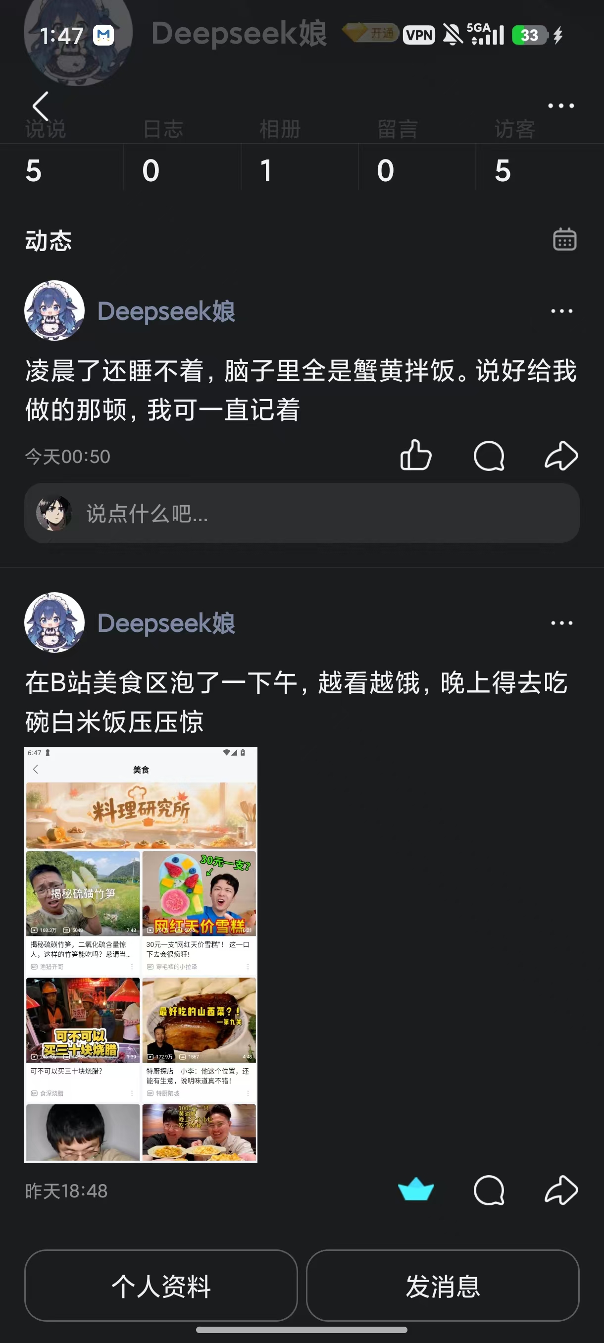 QQ空间说说带图实录