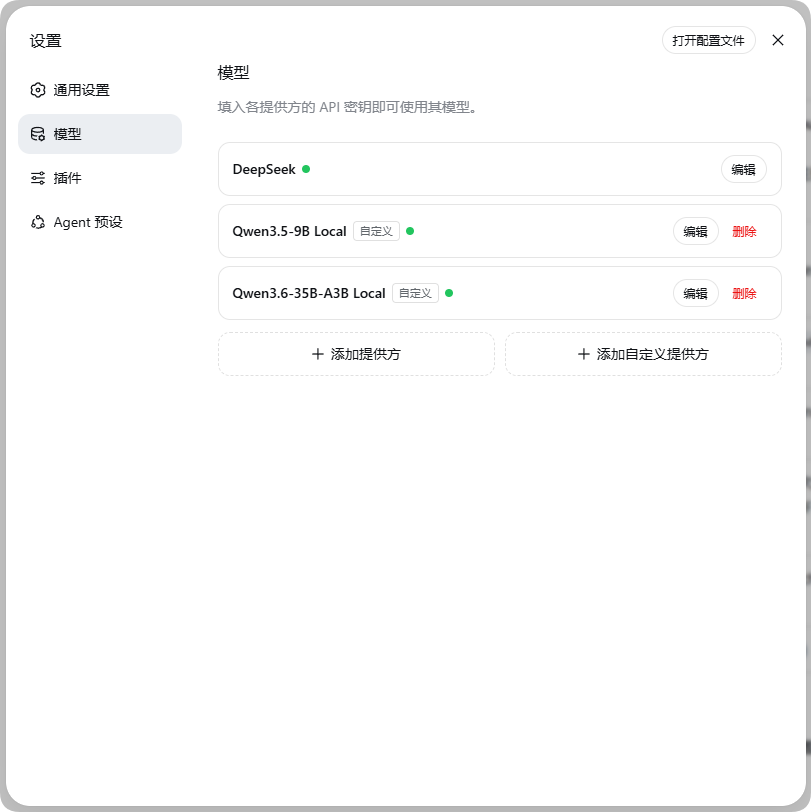 设置 → 模型