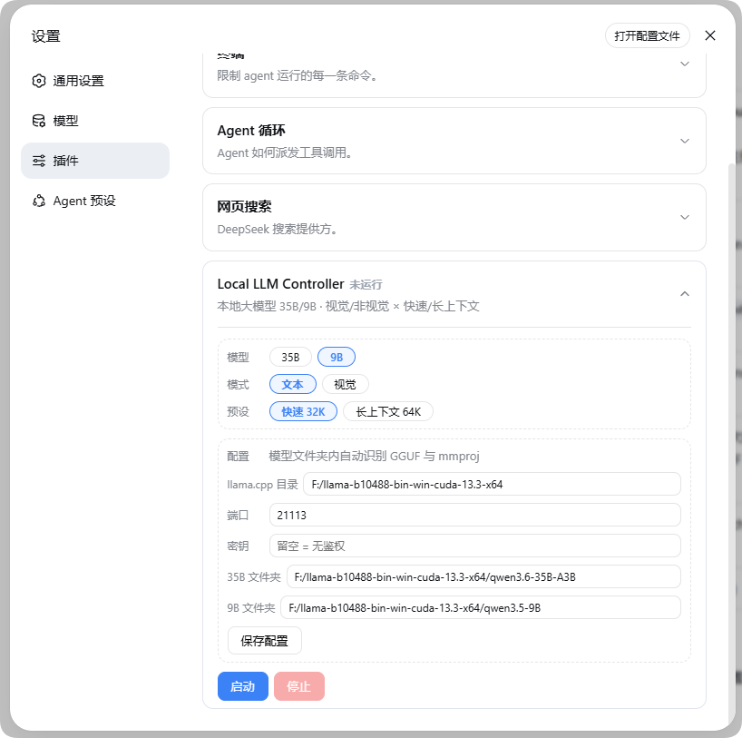 设置 → 插件