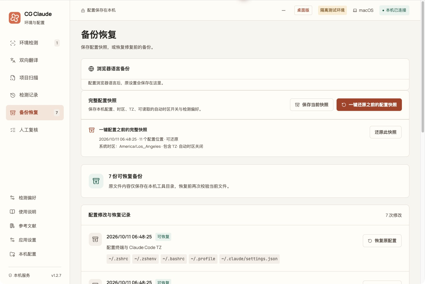 备份恢复