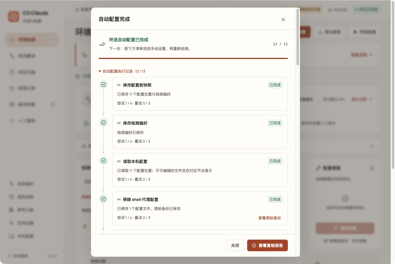 配置执行流程