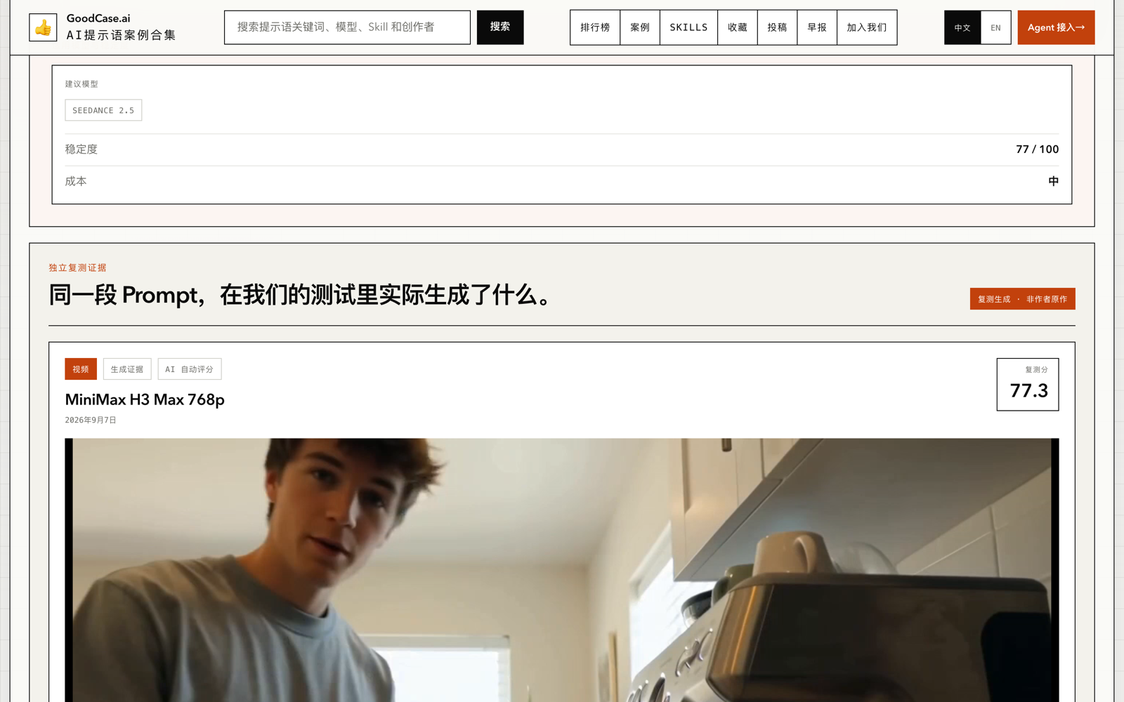 Retest evidence block on a goodcase.ai case page