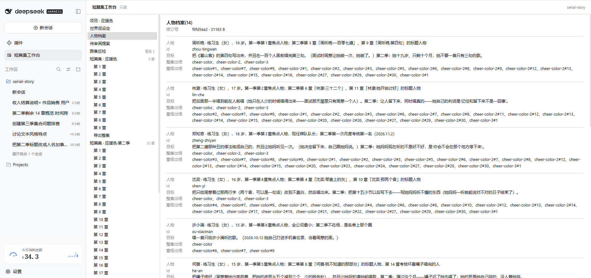 人物档案:14 位,每人 7 字段,跨集出场用 stable id