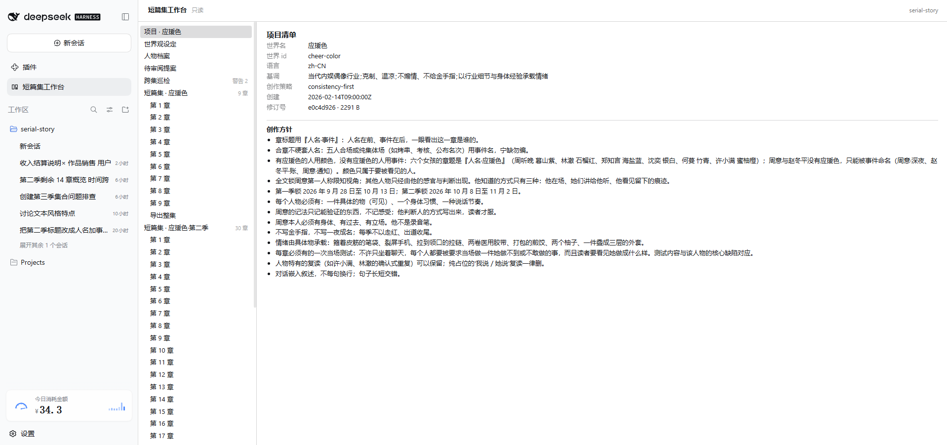 工作台总览:左侧栏项目树,主列世界观设定