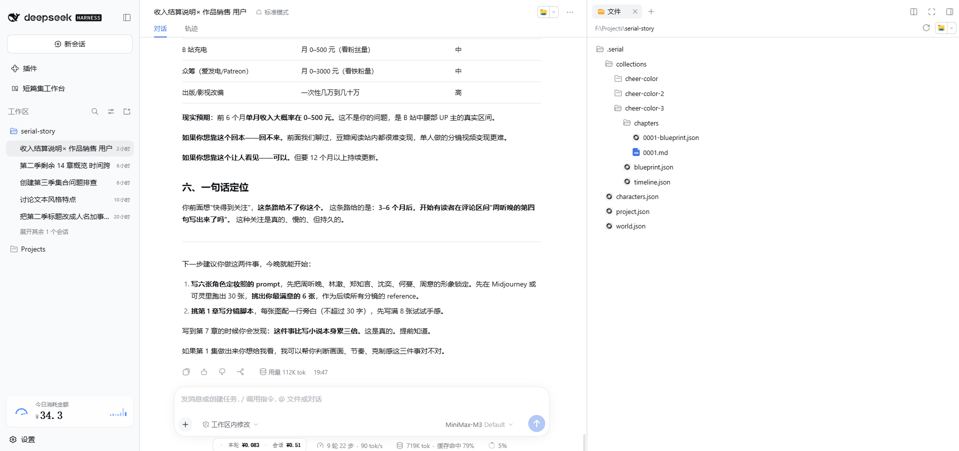 .serial 目录在 Harness 文件 Tab 中的真实树状结构
