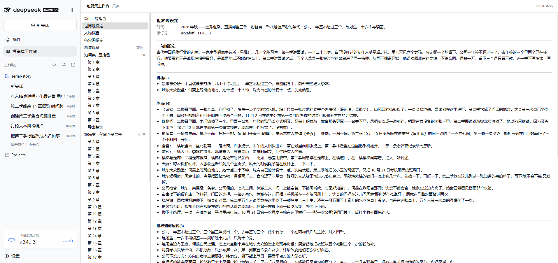世界观设定:时代、机构、地点、世界如何运转