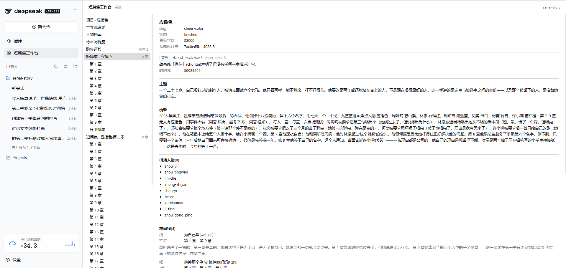 短篇集应援色的蓝图、出场人物、故事线