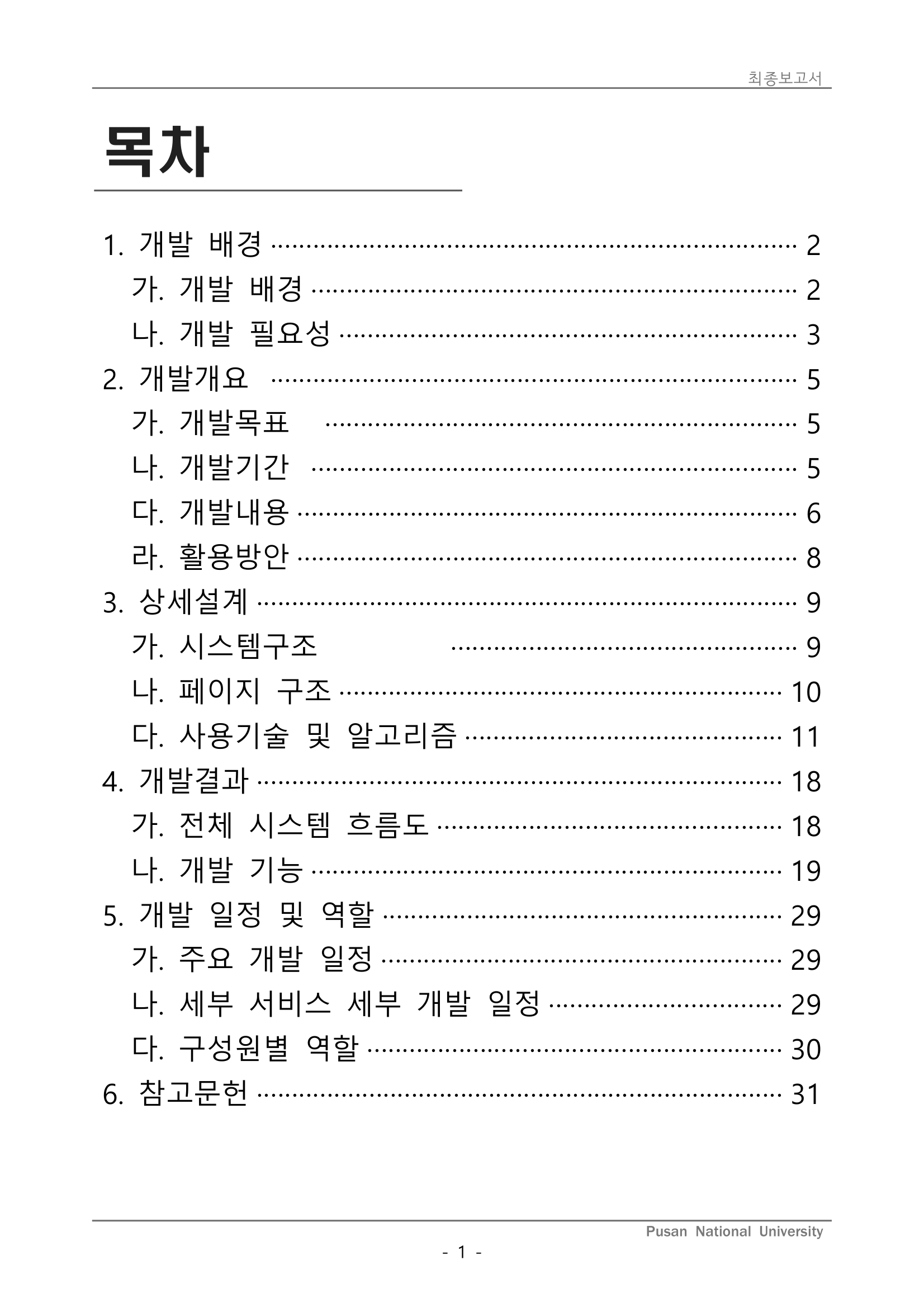 결과보고서