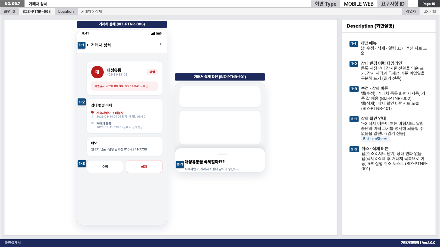 바텀시트 부분 목업 슬라이드