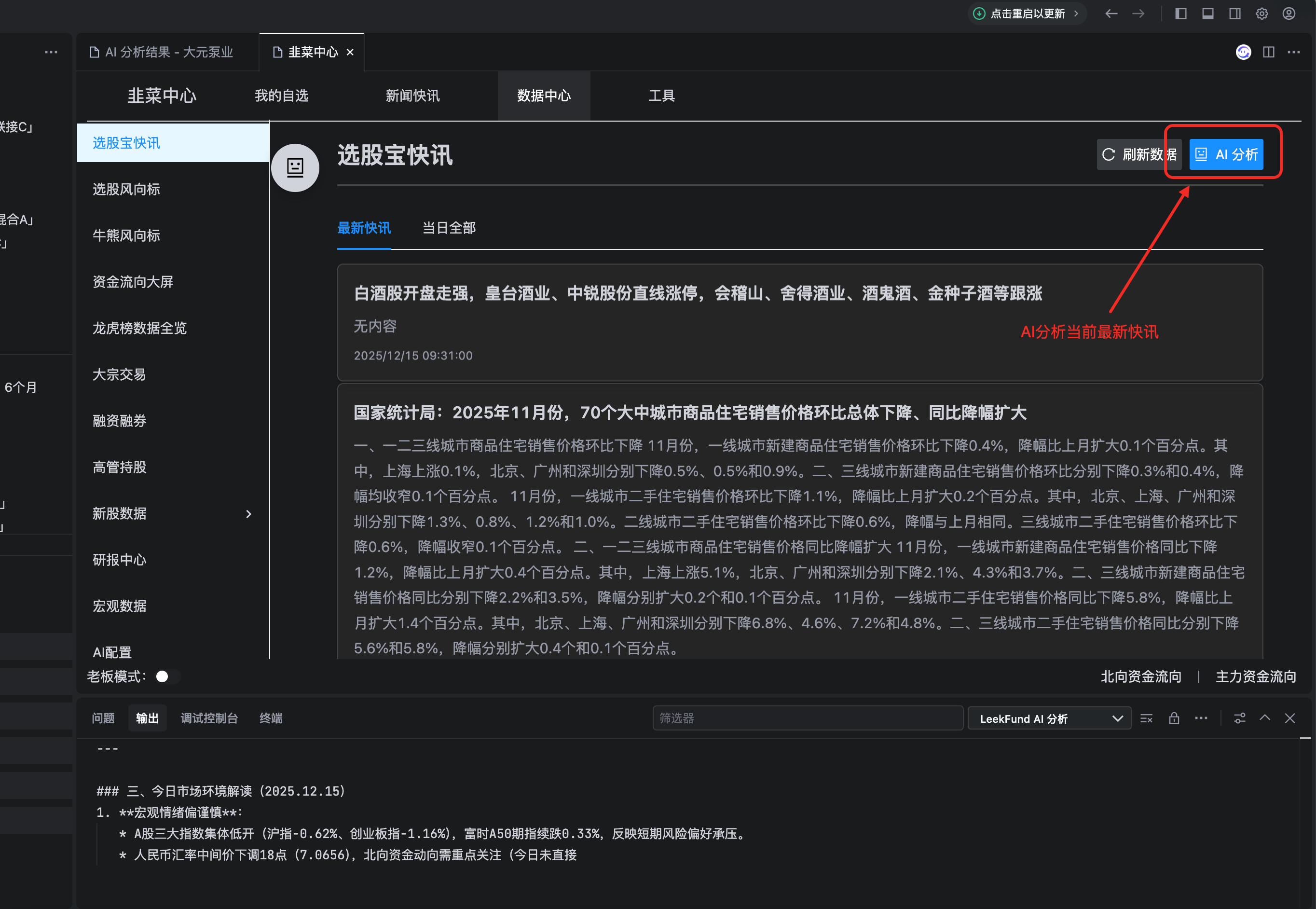 AI投资助手