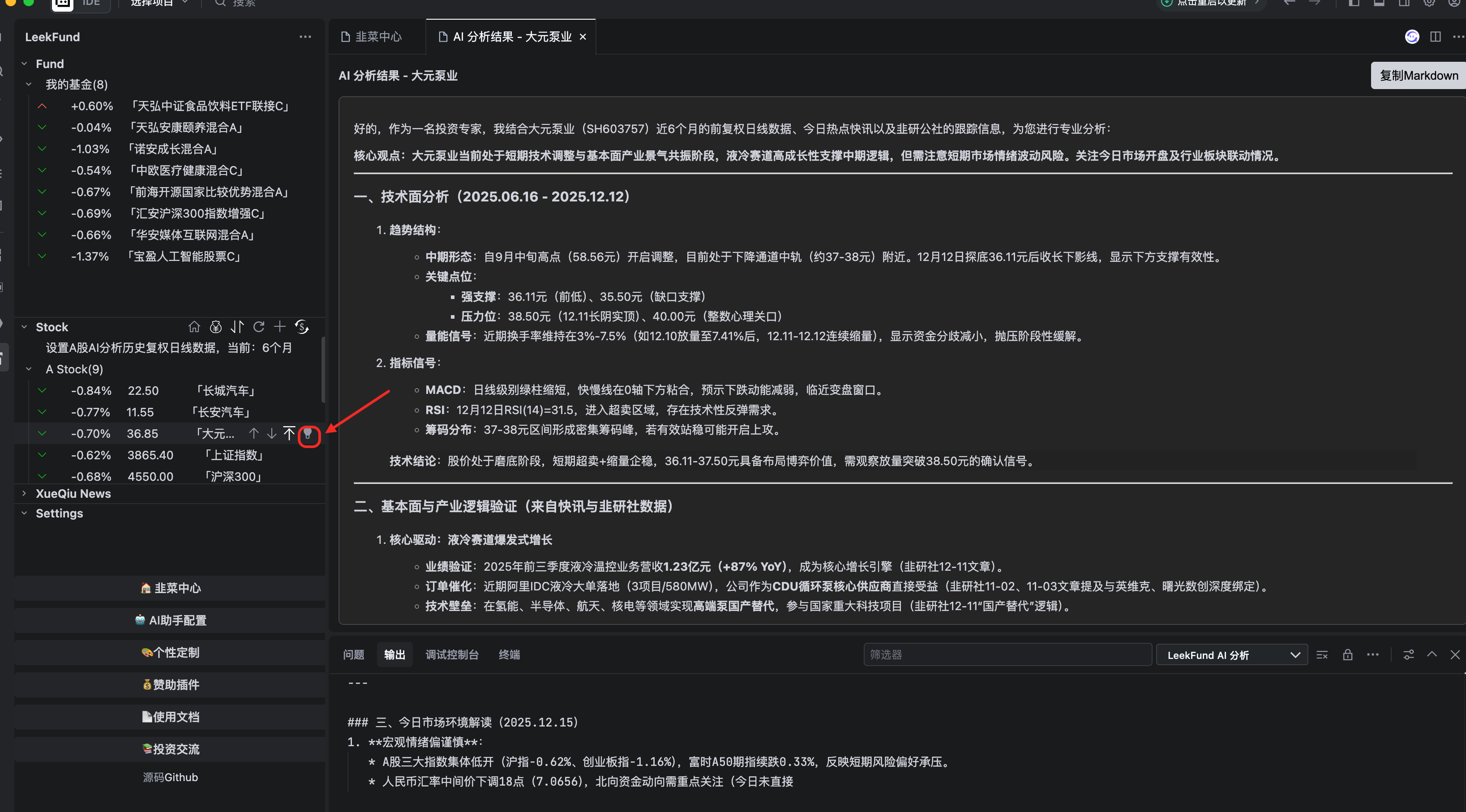 个股AI分析