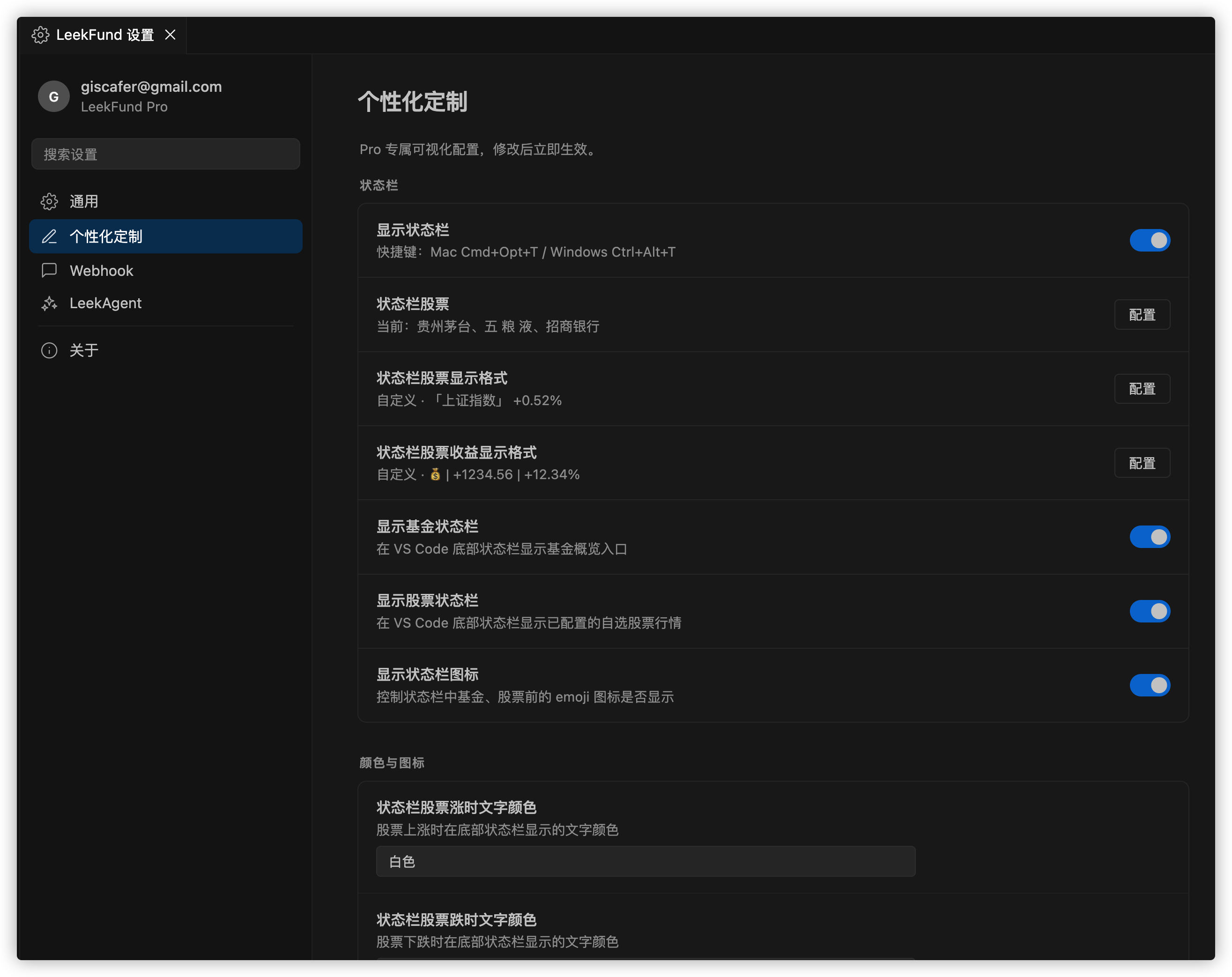 插件设置