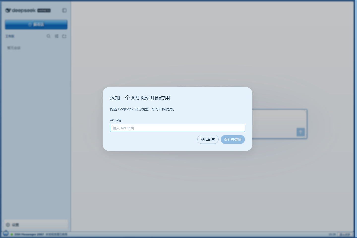 DSH 0.1.0-rc.6 中运行的 QQ 2007 复古皮肤
