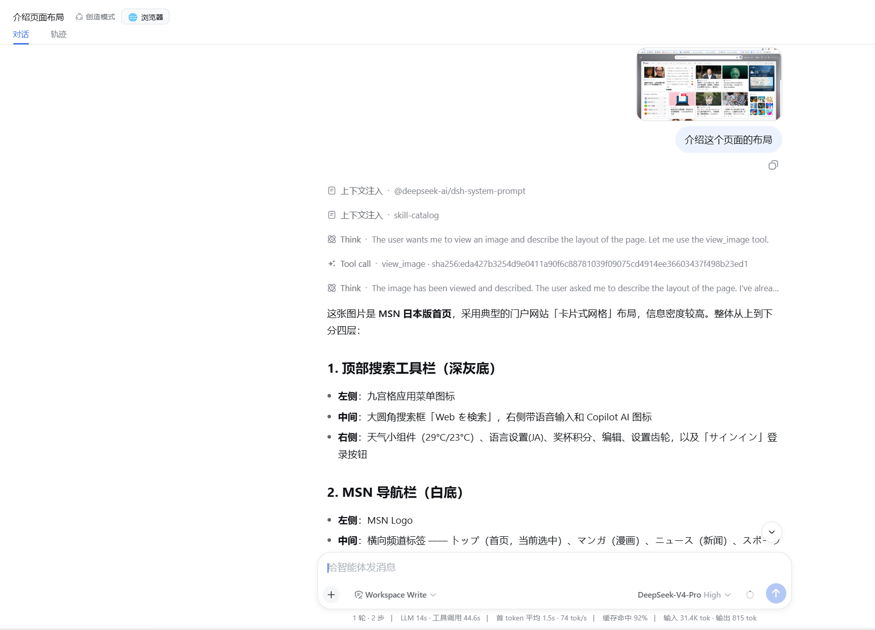 dsh-eyes 演示:粘贴截图 → 思考 → 调用 view_image → 结构化回答
