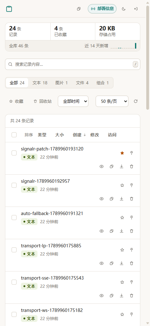 手机竖版的 Web 历史管理界面