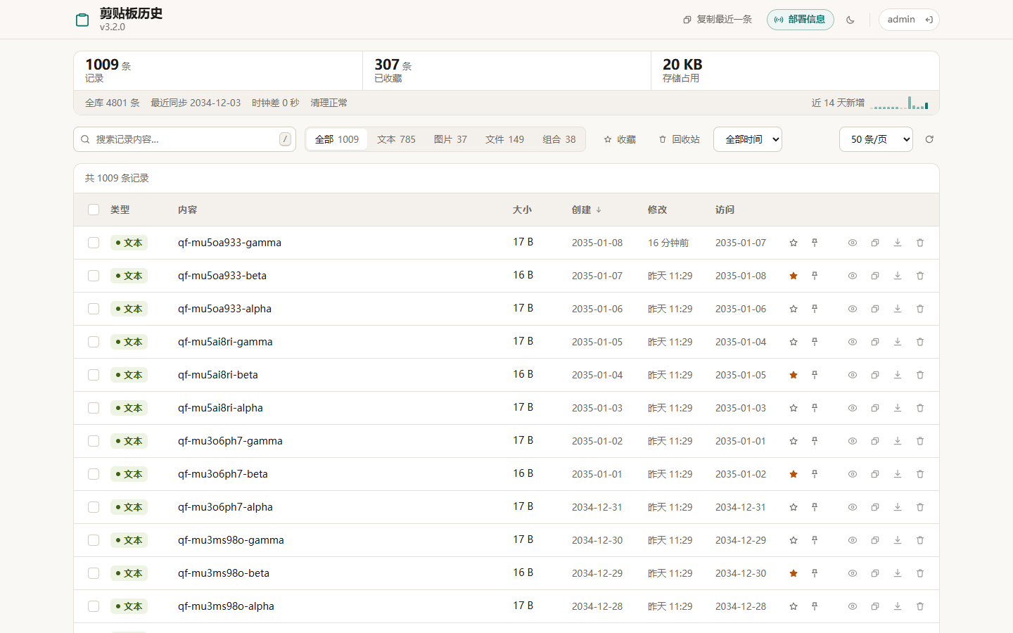 Web 历史管理主界面