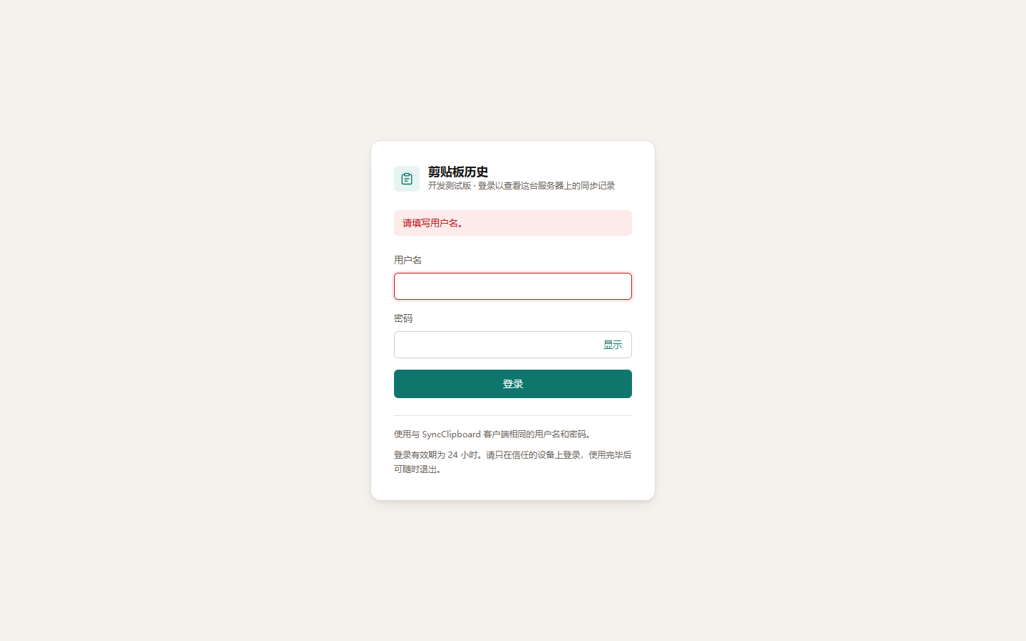登录验证与状态提示
