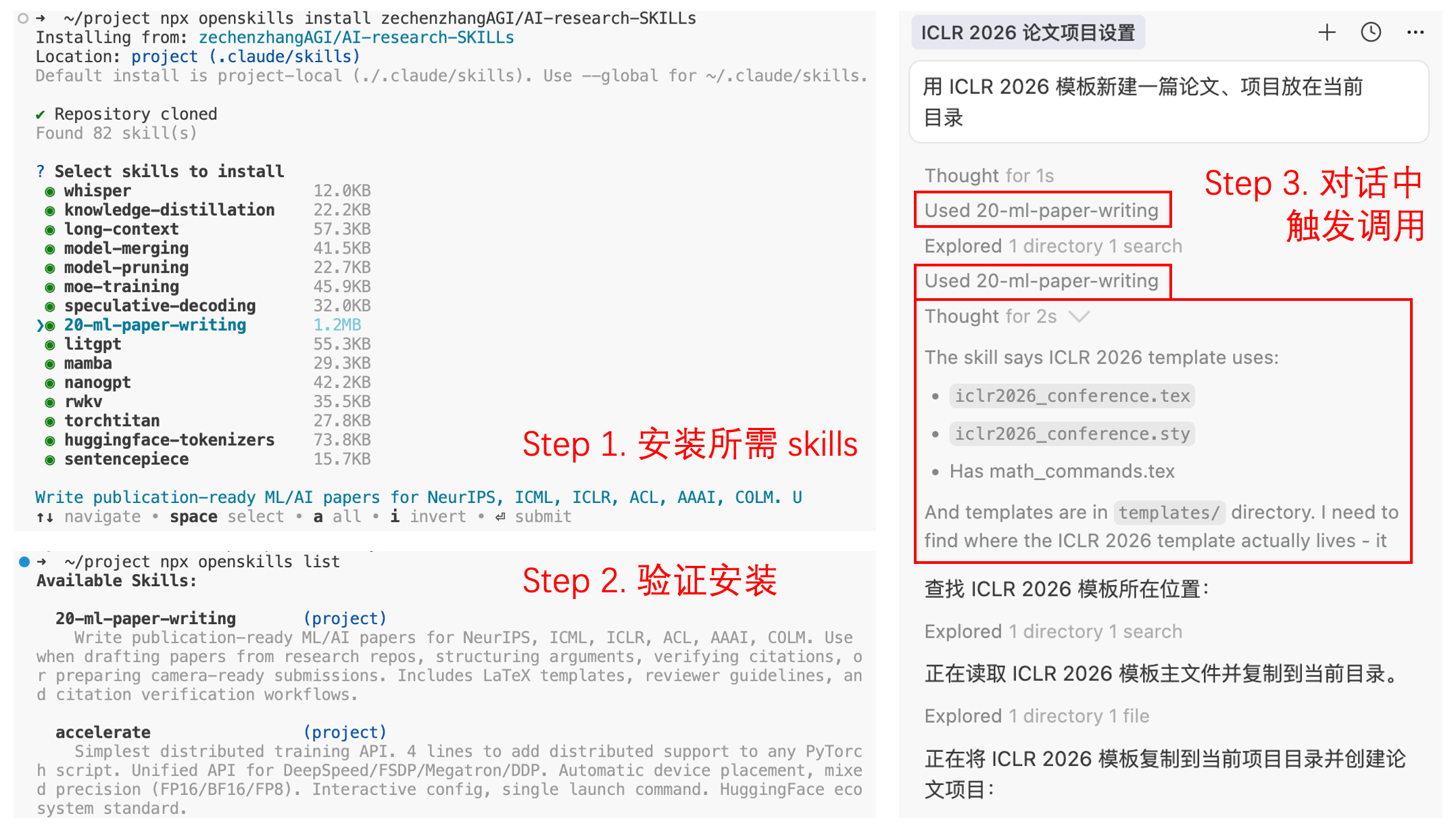 Skills 配置与触发示意