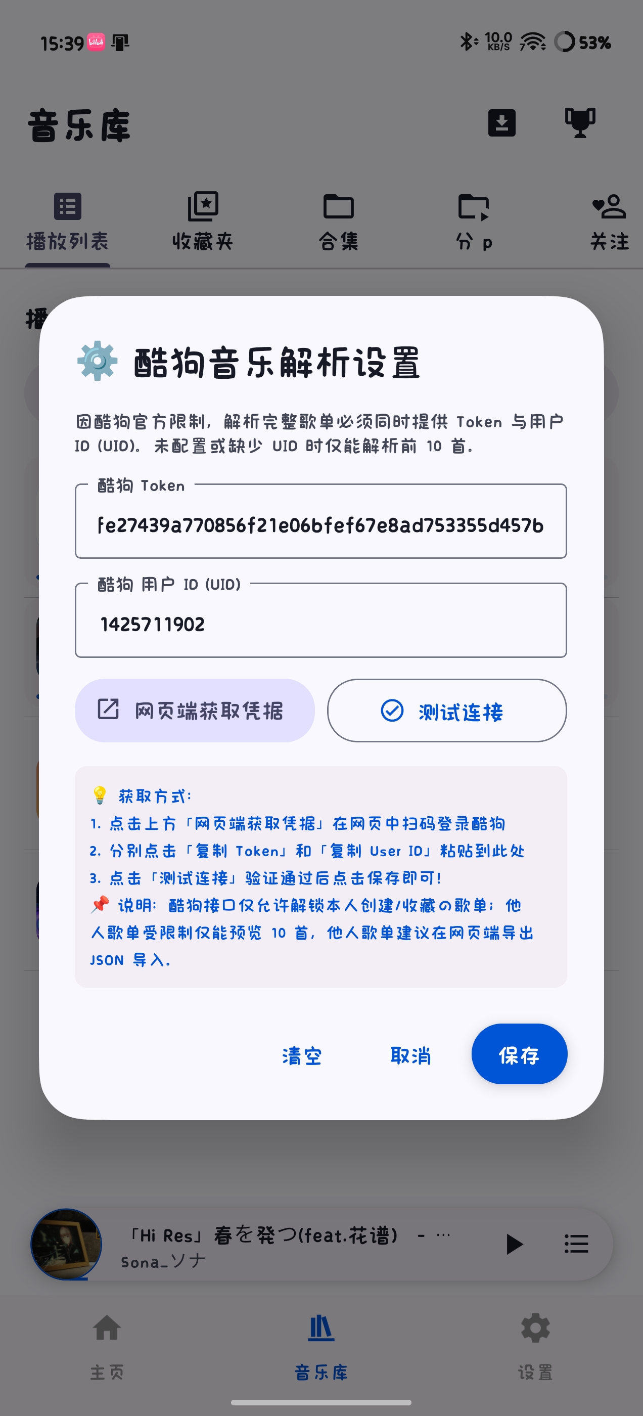 酷狗凭据设置弹窗