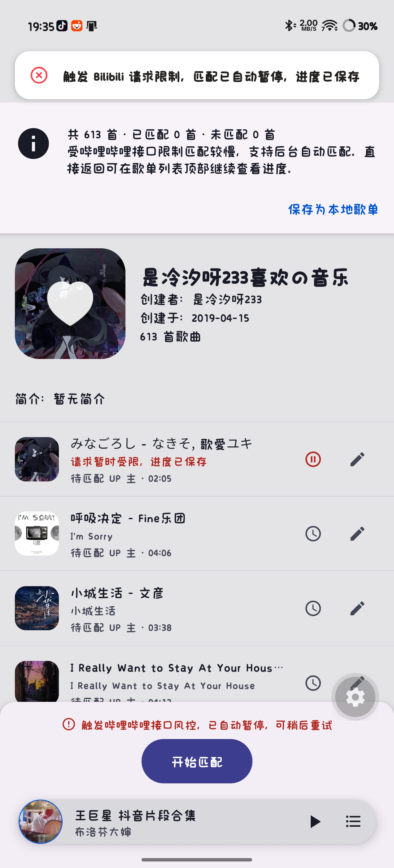 触发风控熔断自动暂停