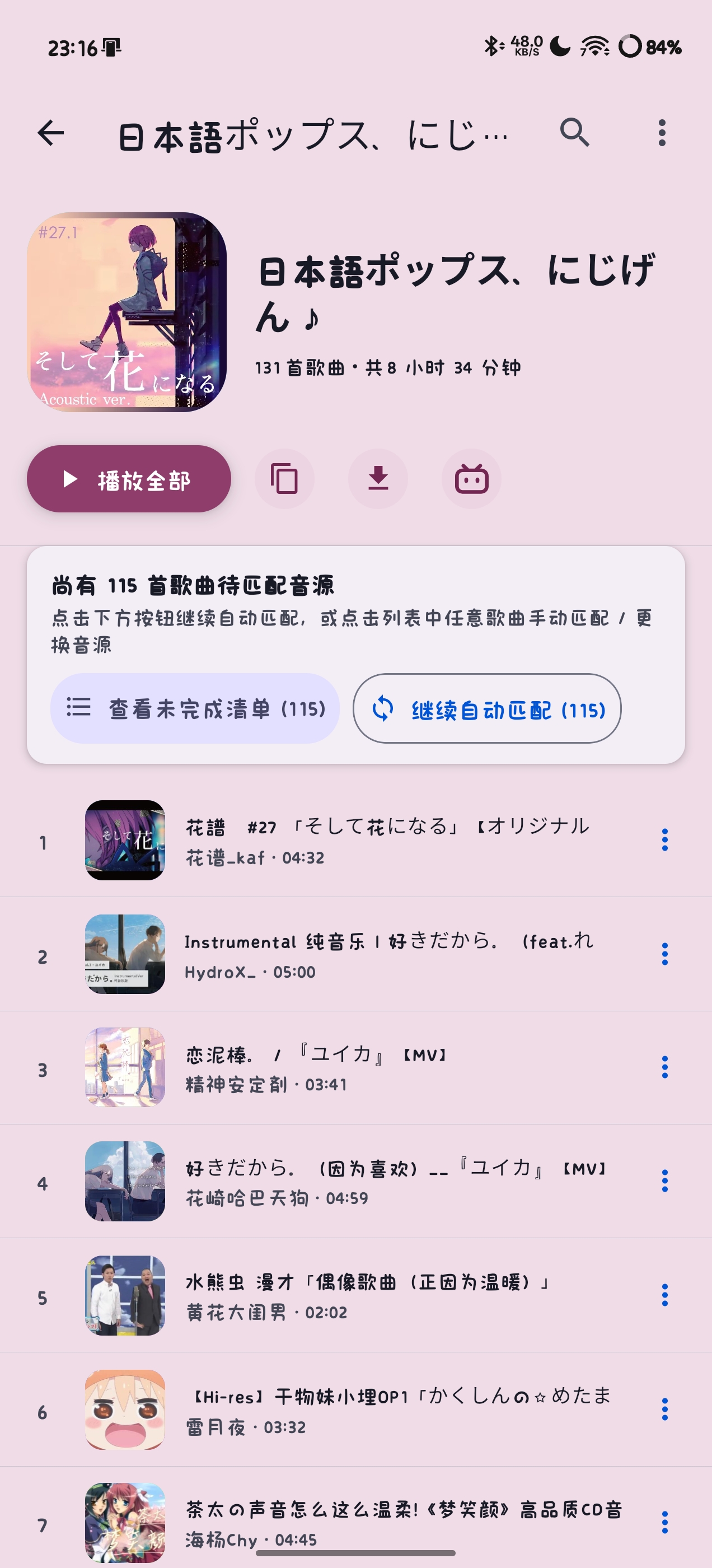 本地歌单待办横幅与双模切换