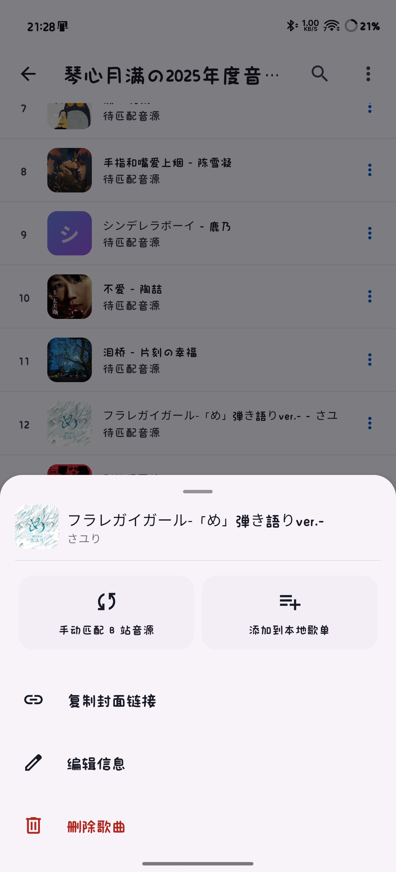 单曲操作菜单新增项