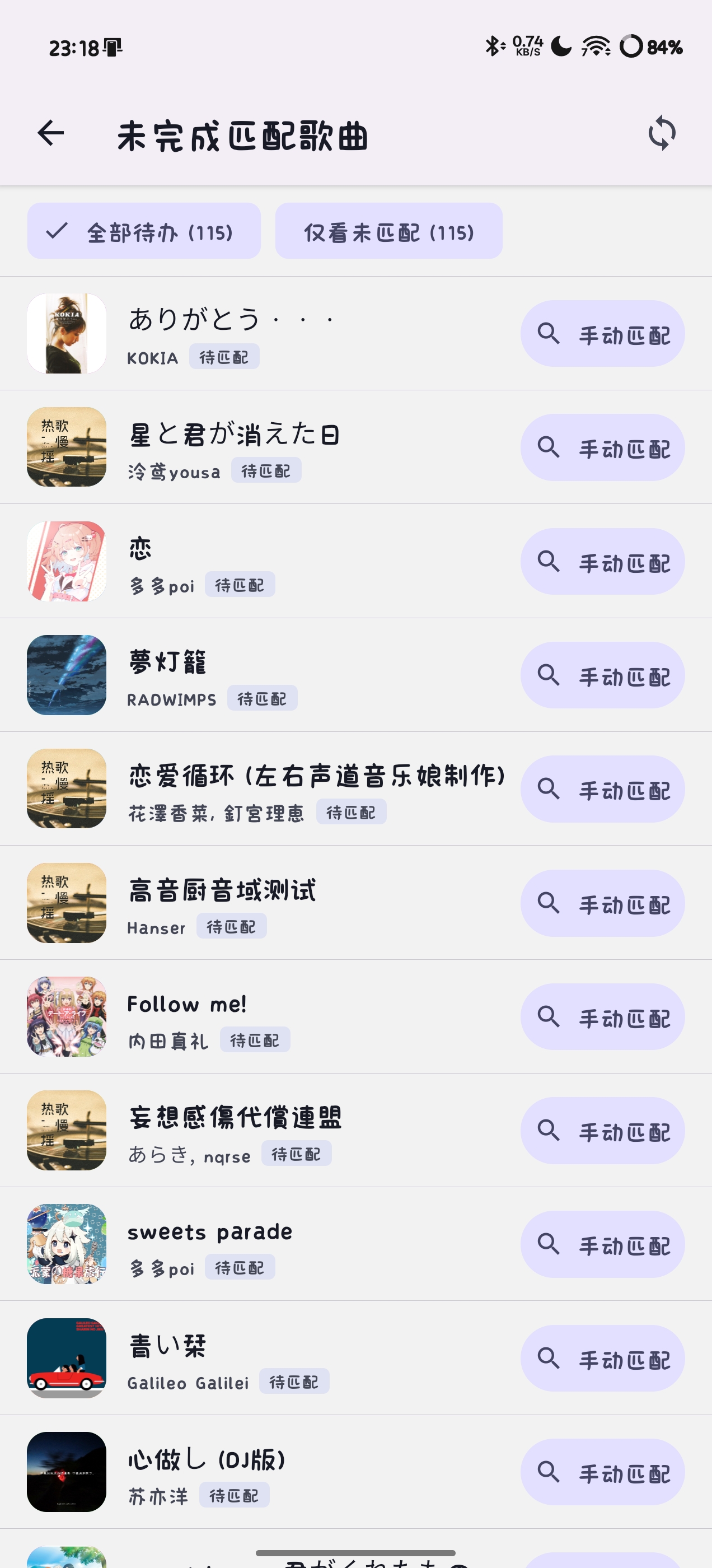 未完成歌曲专属清单