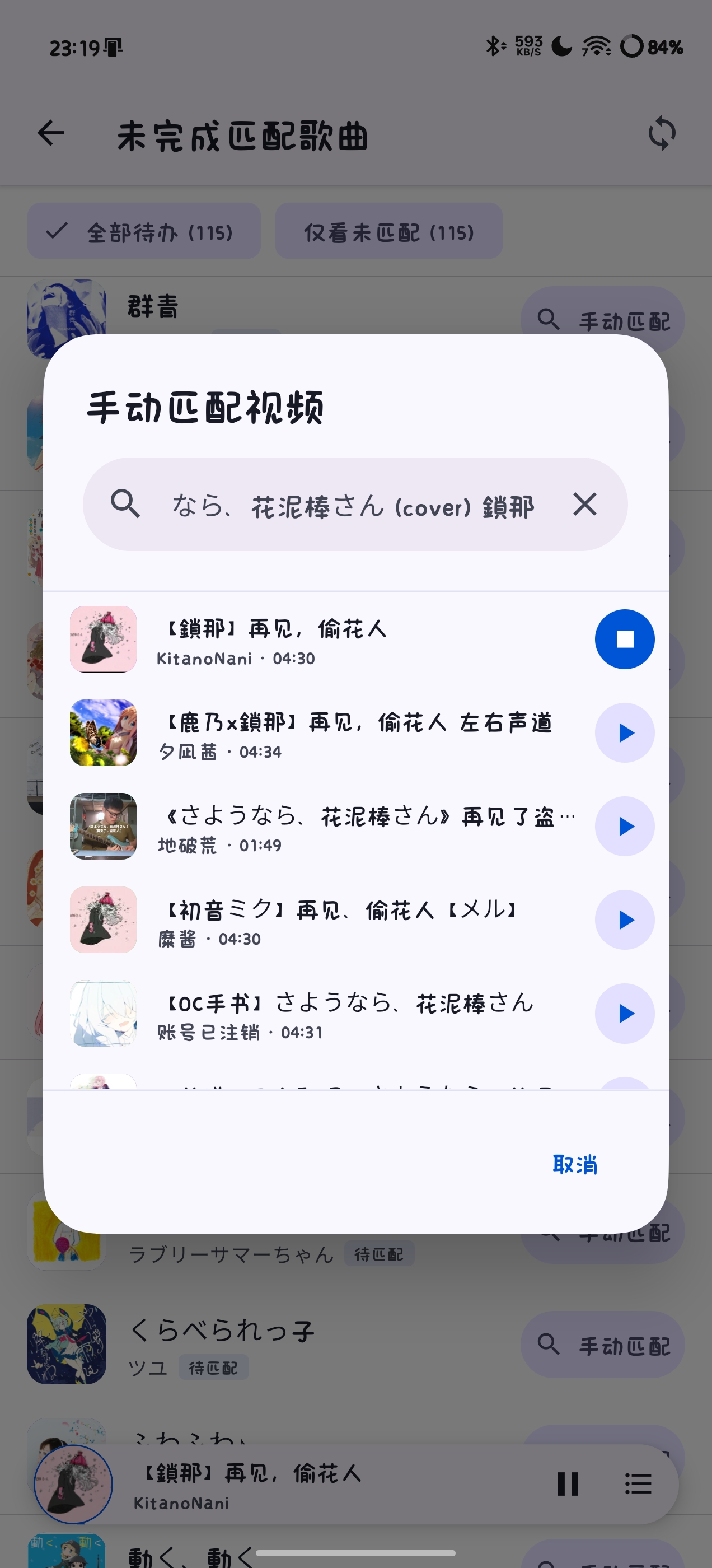手动匹配与即时试听弹窗