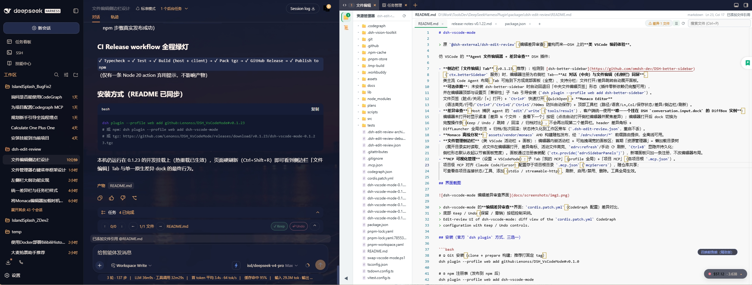 文件编辑与差异审查界面