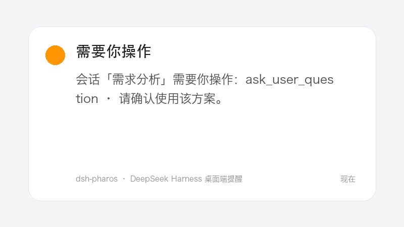 需要你操作:系统通知