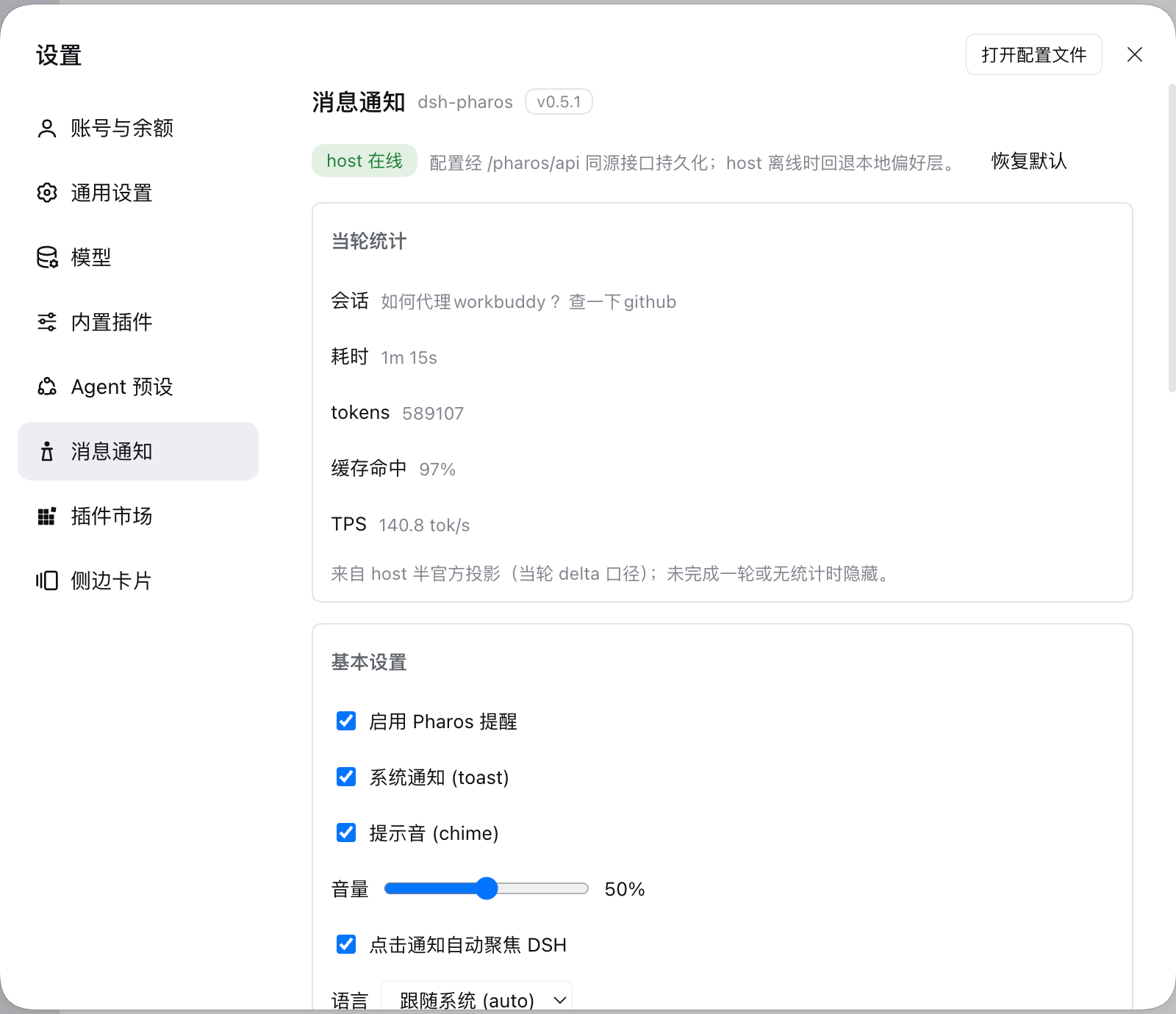 消息通知配置(一):设置入口、标题行与基本设置