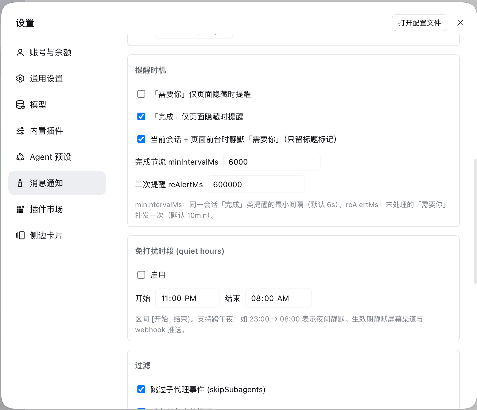 消息通知配置(二):提醒时机与当轮统计