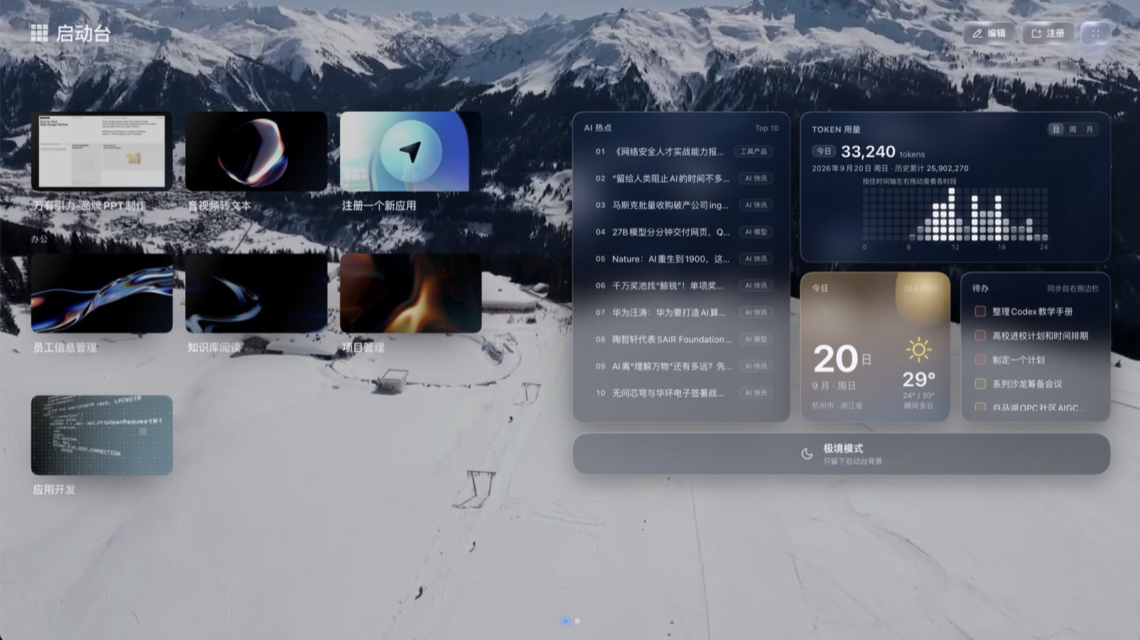 The dashboard in immersive mode