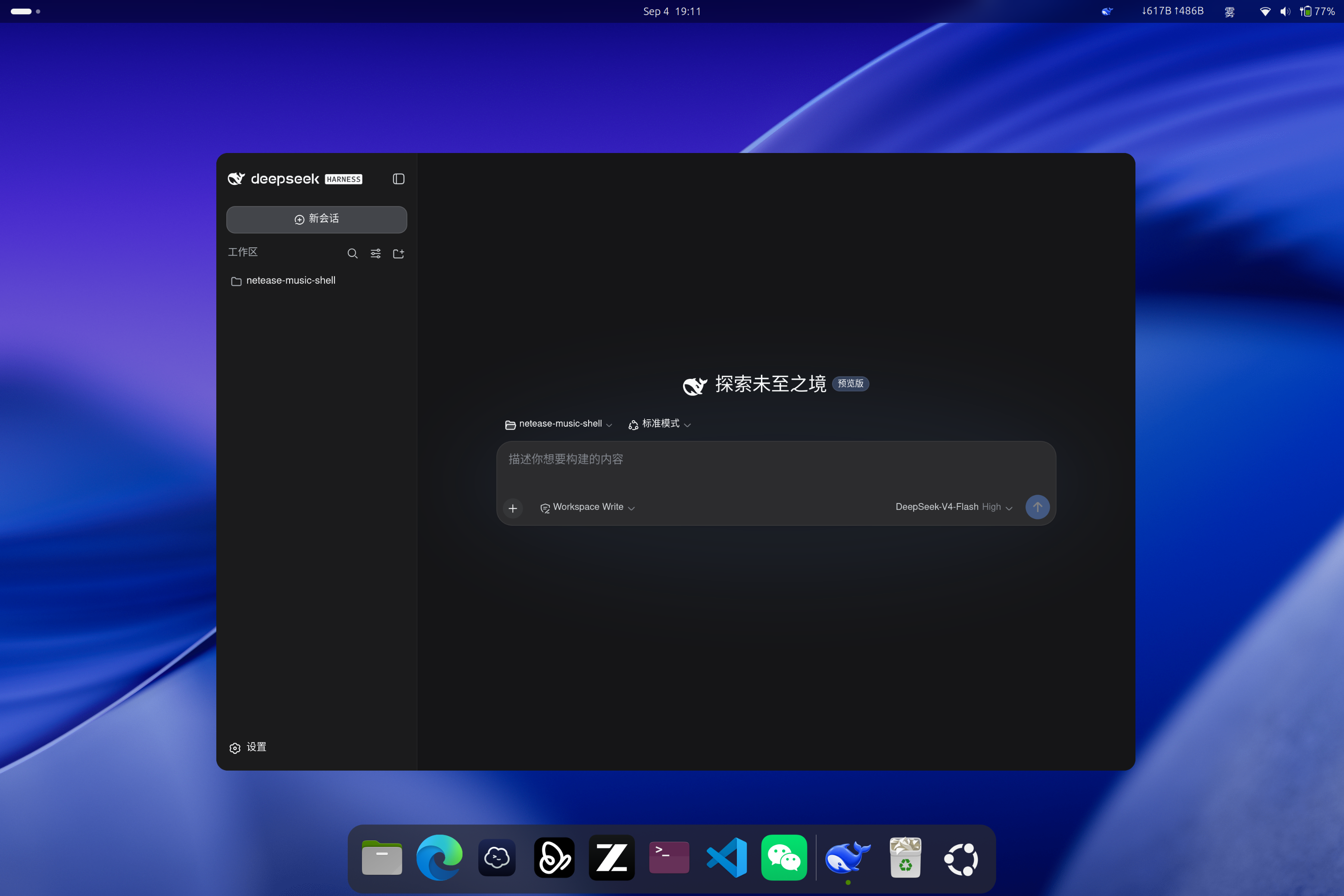 DeepSeek Harness Desktop 主界面