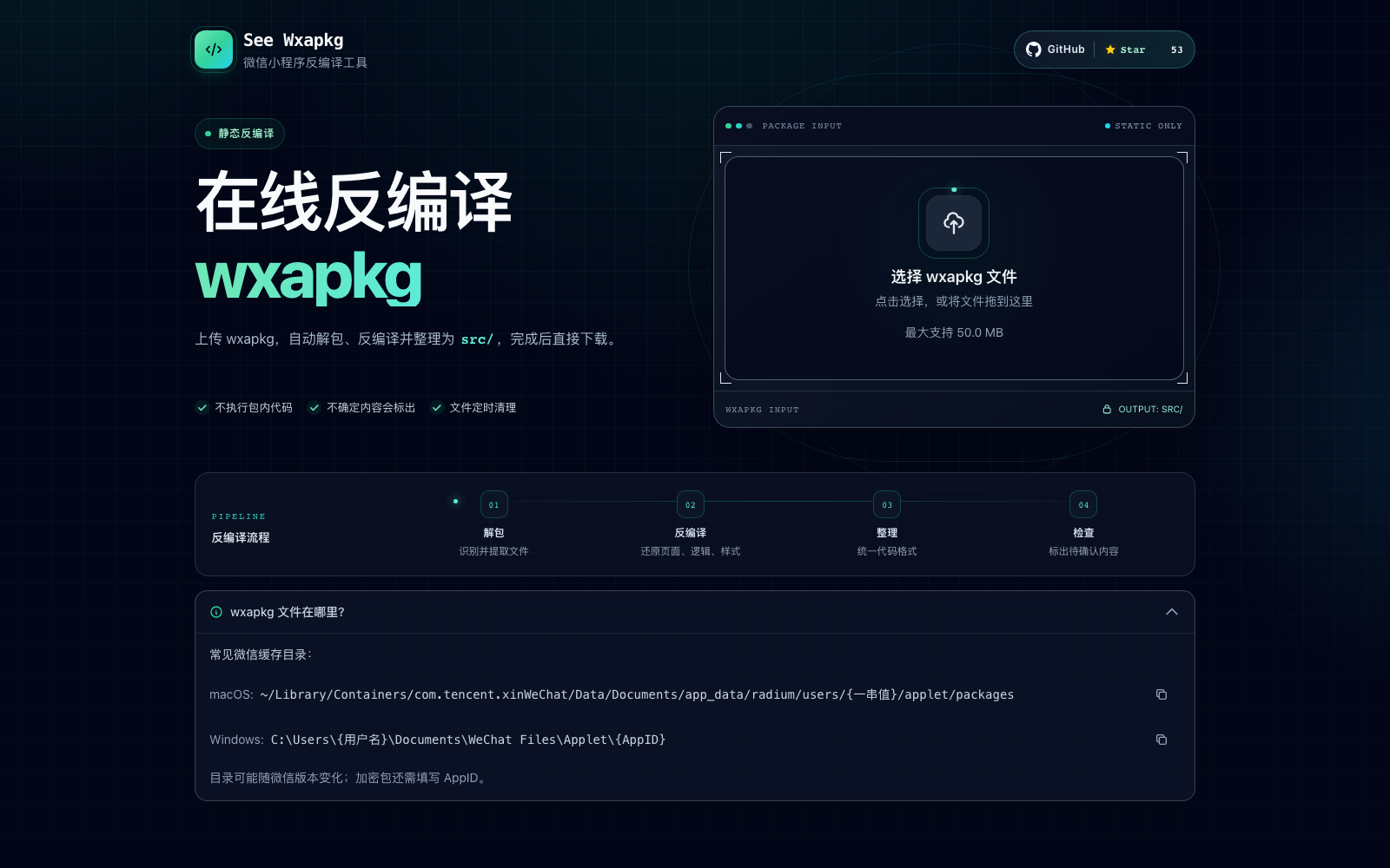 seeWxapkg screenshot 1