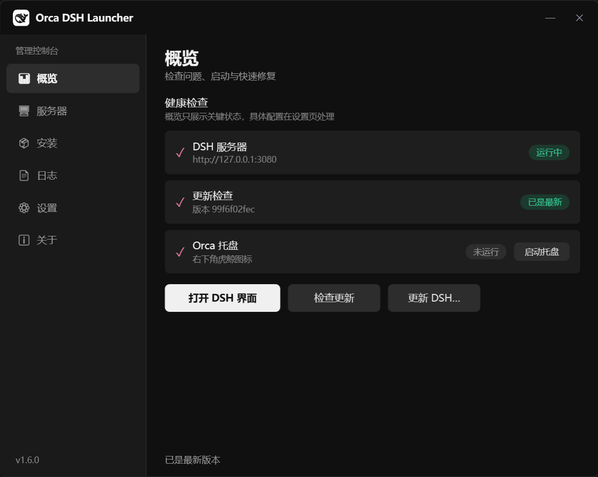 控制台概览