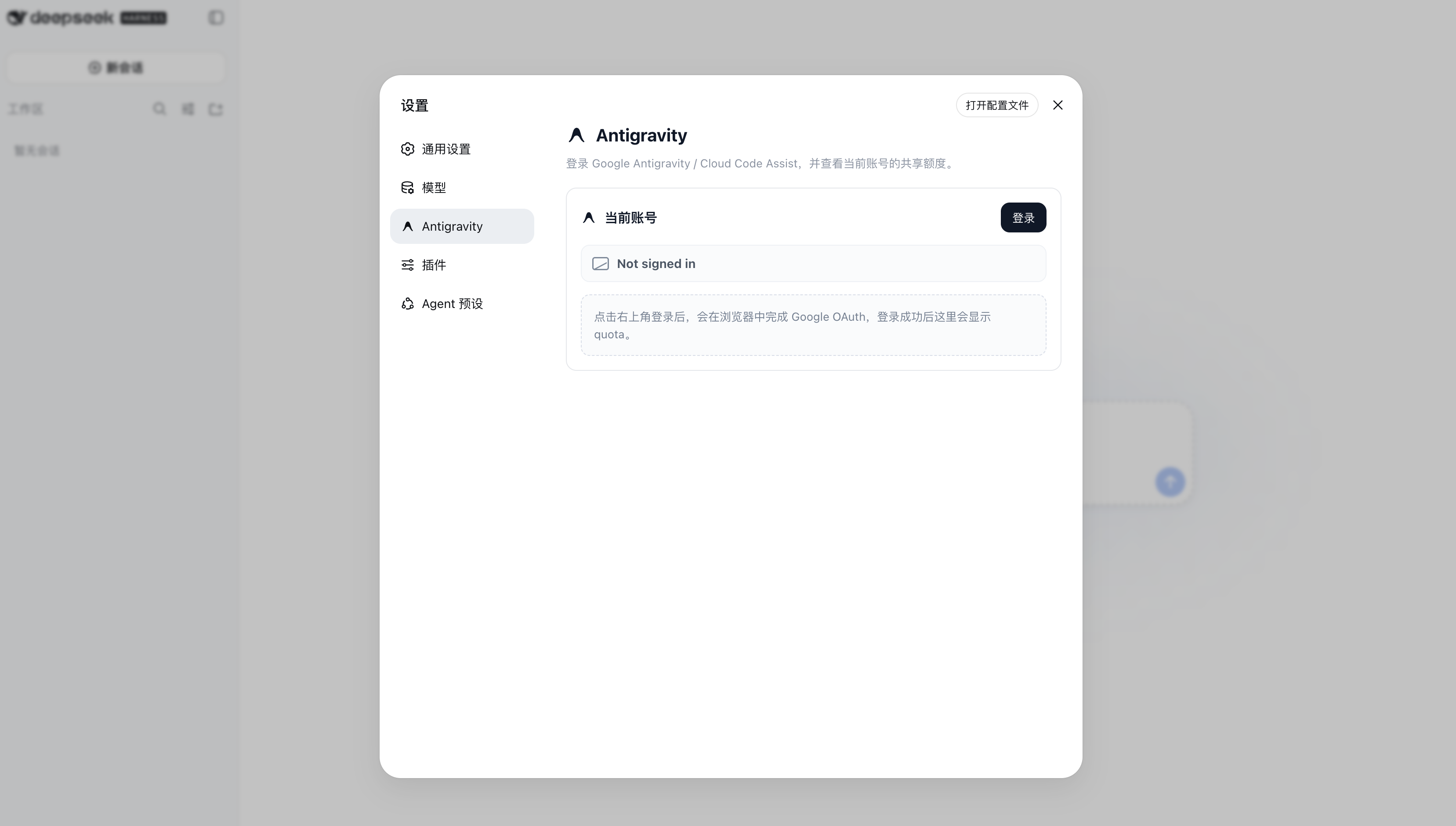 Antigravity Settings - Not Signed In