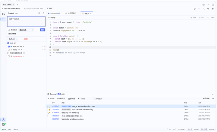 Commit 工具窗