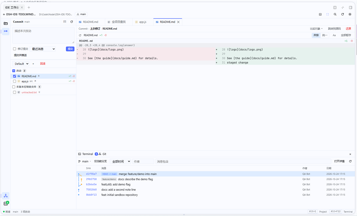 IDE Workbench 概览:Commit 面板、编辑器中的 Diff 与 Git 日志同屏