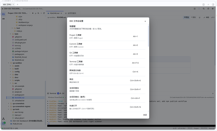 IDE 工作台设置